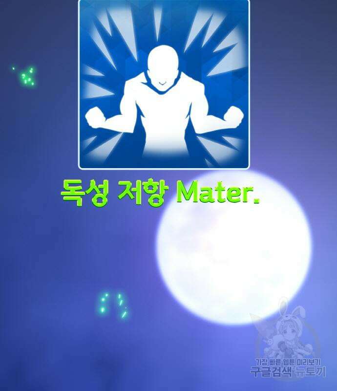 게임 최강 트롤러 48화 87