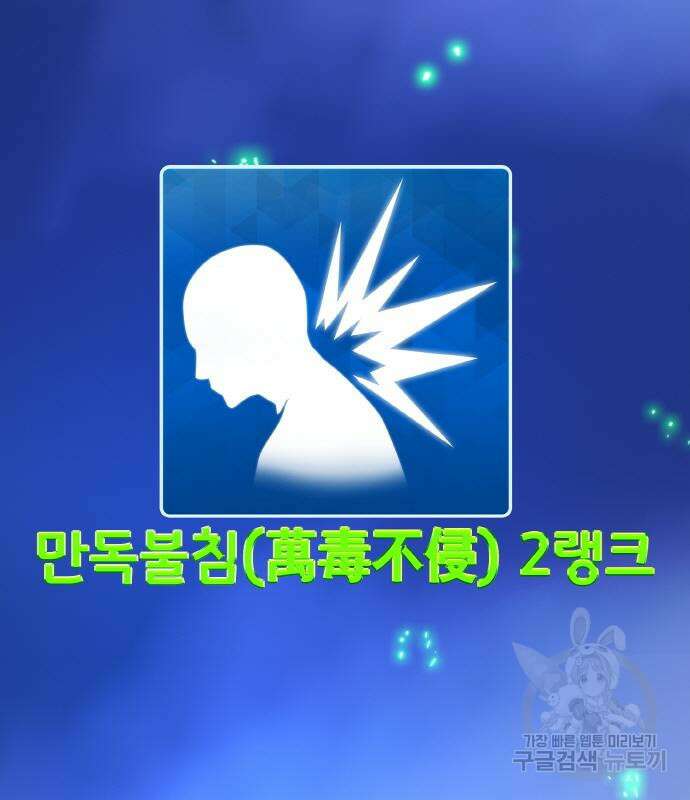 게임 최강 트롤러 48화 88