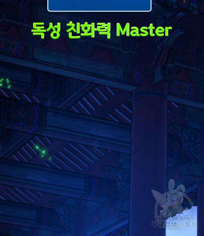 게임 최강 트롤러 48화 90