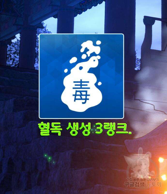 게임 최강 트롤러 48화 91