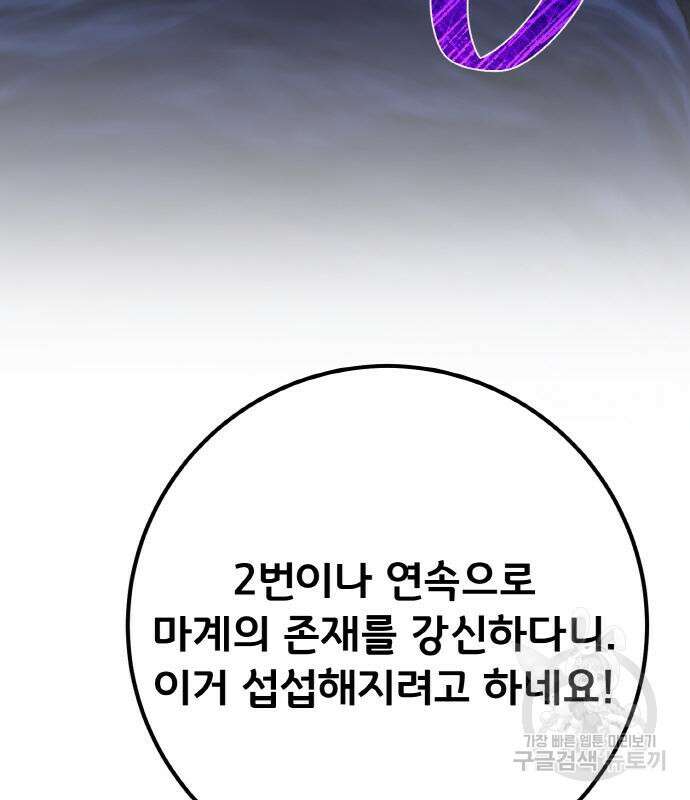 게임 최강 트롤러 48화 95