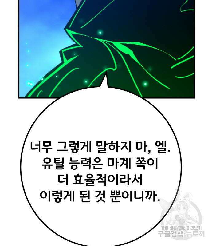 게임 최강 트롤러 48화 97