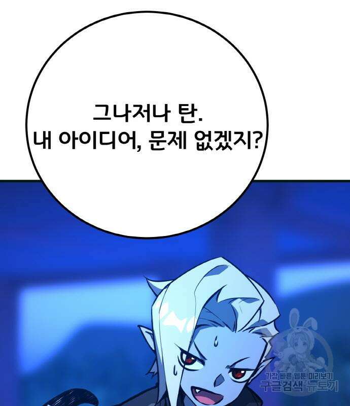 게임 최강 트롤러 48화 100