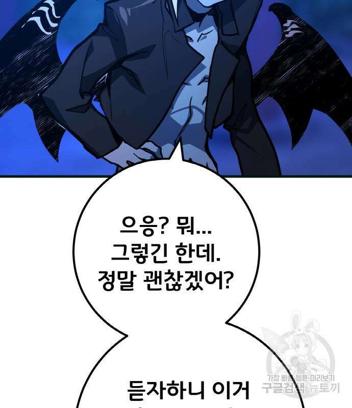 게임 최강 트롤러 48화 101