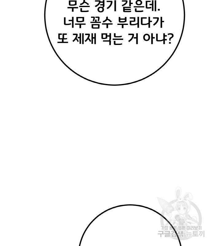 게임 최강 트롤러 48화 102