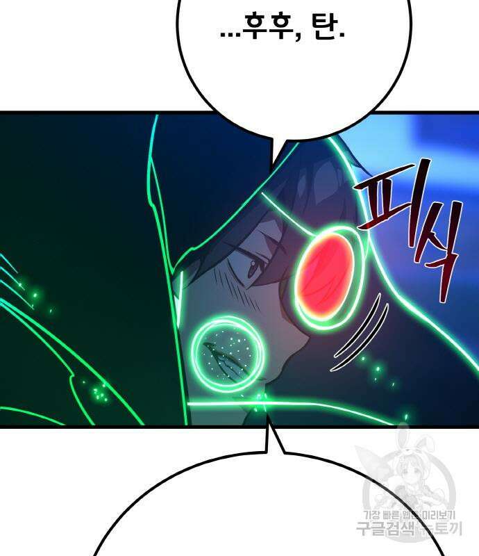 게임 최강 트롤러 48화 103