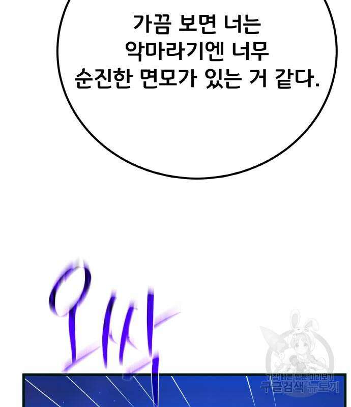 게임 최강 트롤러 48화 104