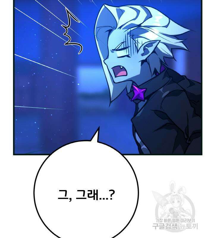 게임 최강 트롤러 48화 105