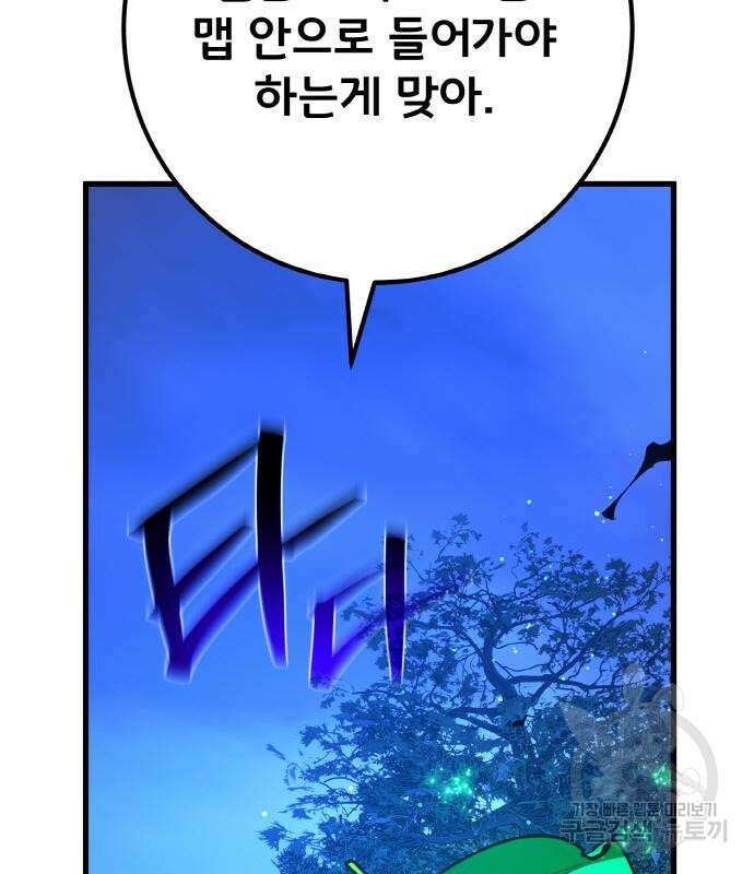 게임 최강 트롤러 48화 107