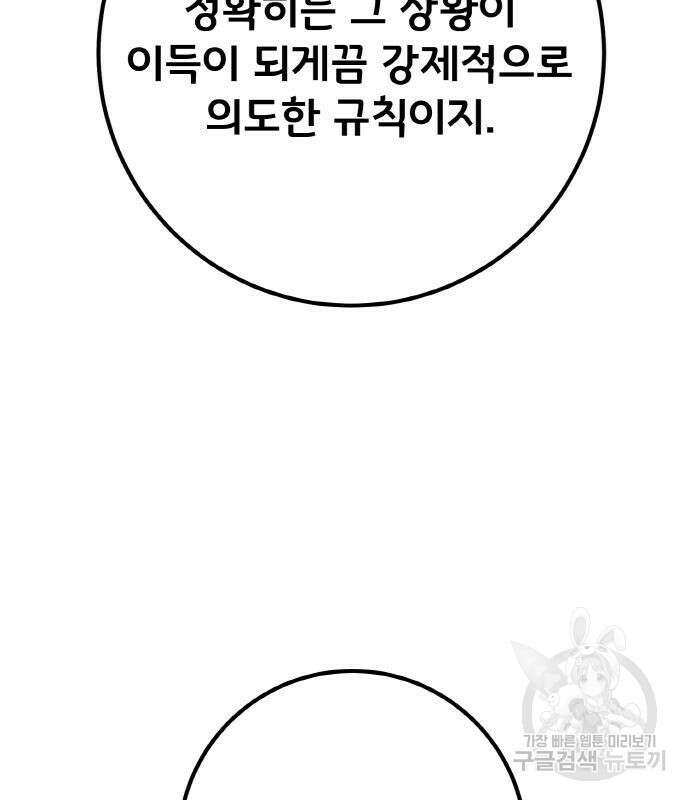게임 최강 트롤러 48화 109