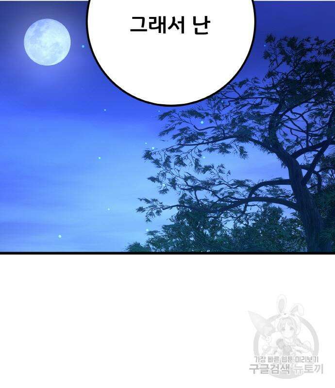 게임 최강 트롤러 48화 110