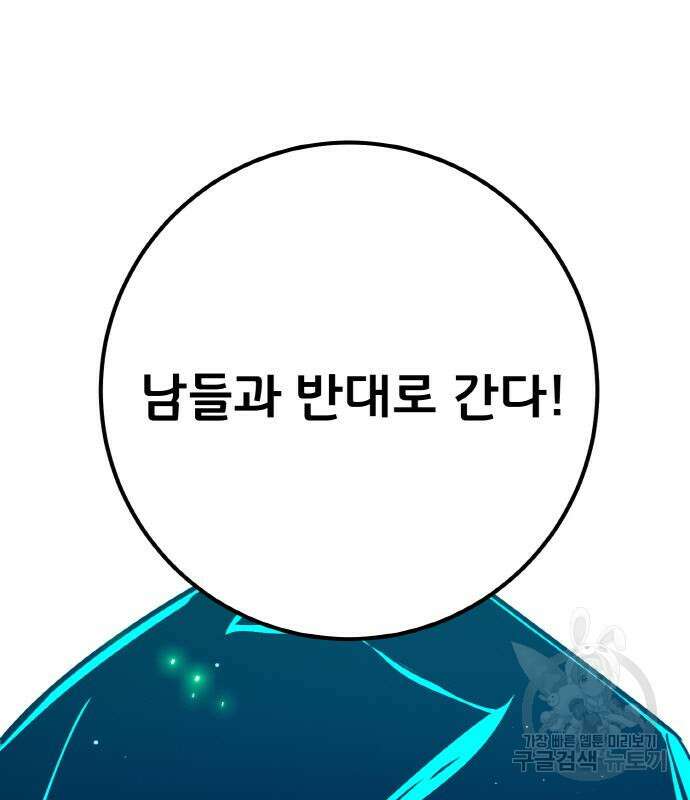 게임 최강 트롤러 48화 111
