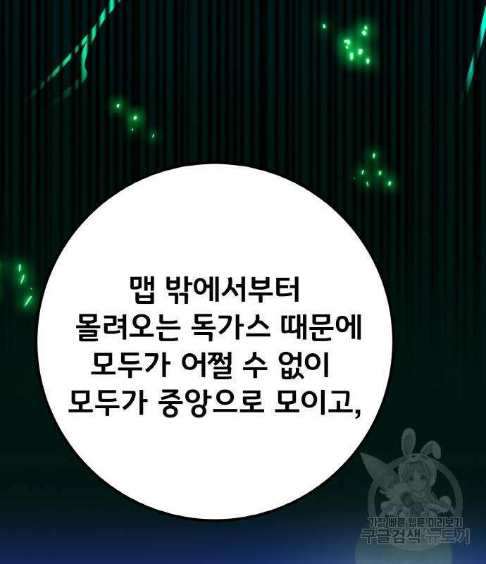 게임 최강 트롤러 48화 114
