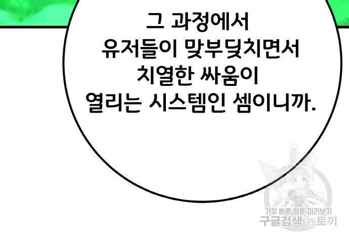 게임 최강 트롤러 48화 117