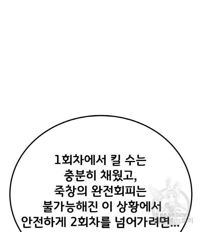 게임 최강 트롤러 48화 118