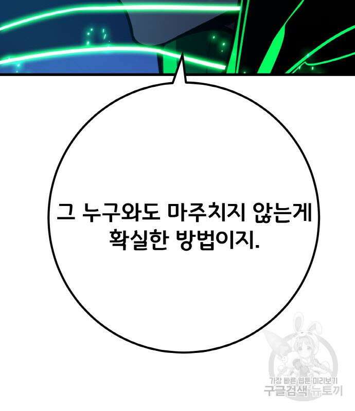 게임 최강 트롤러 48화 120