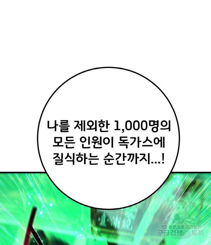 게임 최강 트롤러 48화 121