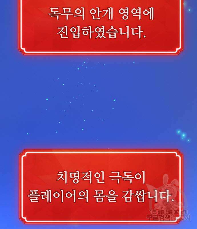 게임 최강 트롤러 48화 124
