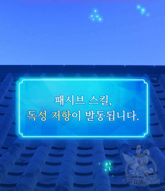 게임 최강 트롤러 48화 125