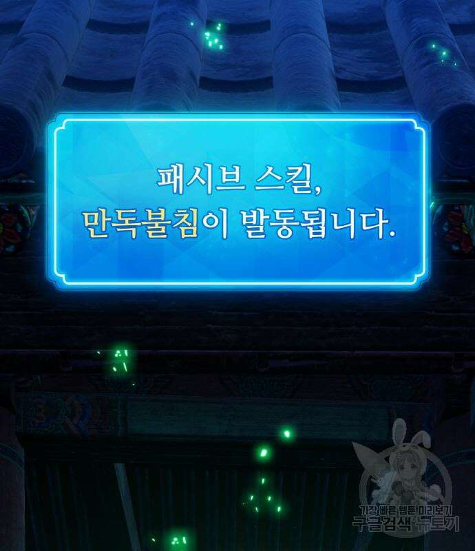 게임 최강 트롤러 48화 126
