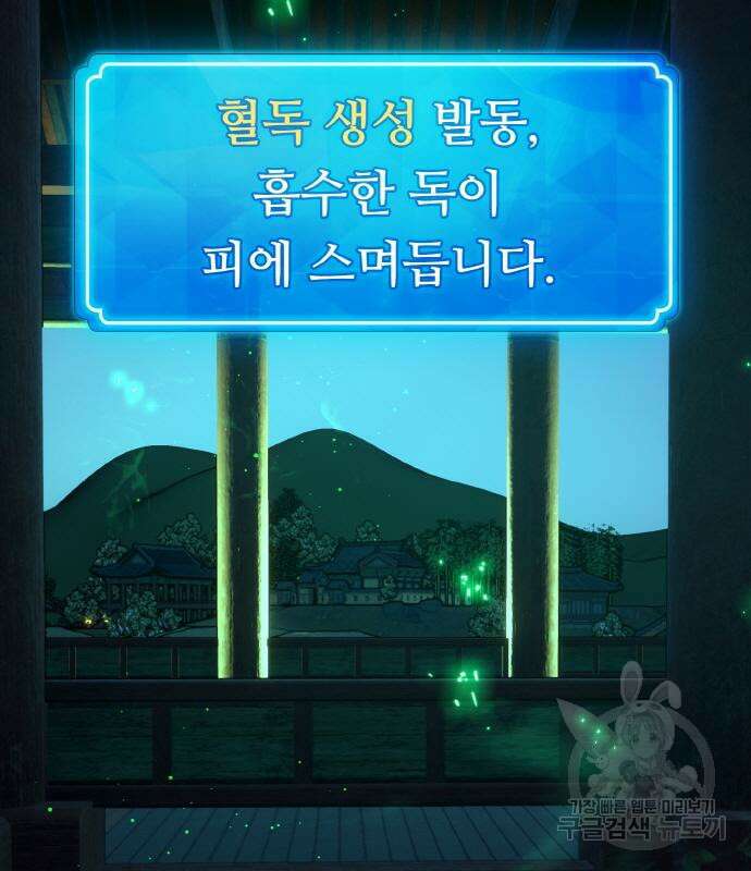 게임 최강 트롤러 48화 127