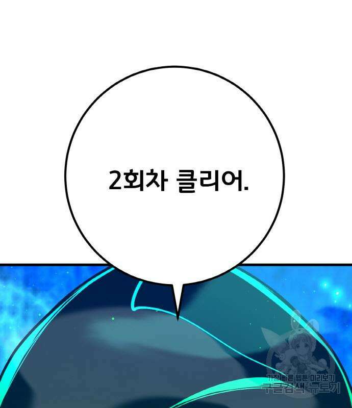 게임 최강 트롤러 48화 130