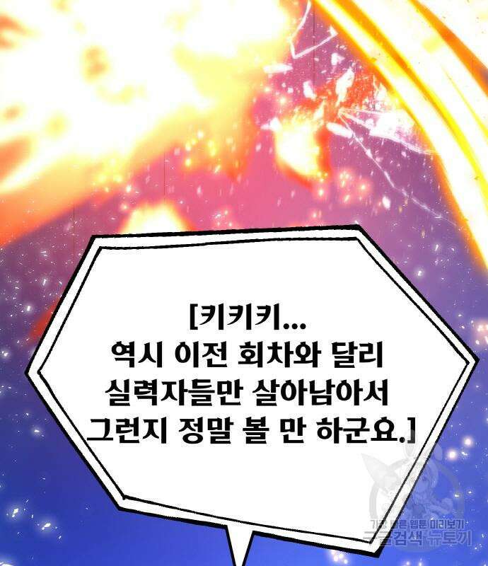 게임 최강 트롤러 48화 139