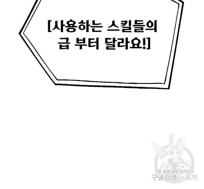 게임 최강 트롤러 48화 142