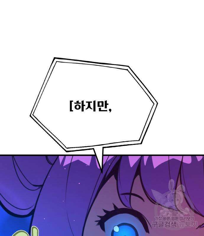 게임 최강 트롤러 48화 143