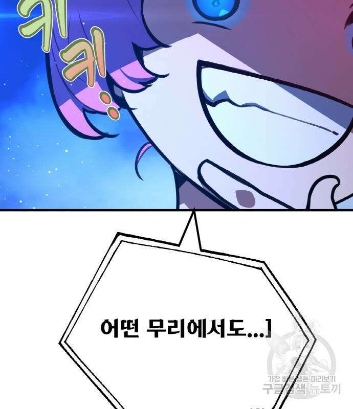 게임 최강 트롤러 48화 144