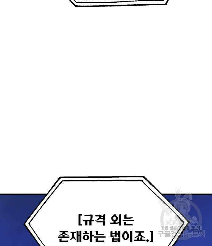 게임 최강 트롤러 48화 145