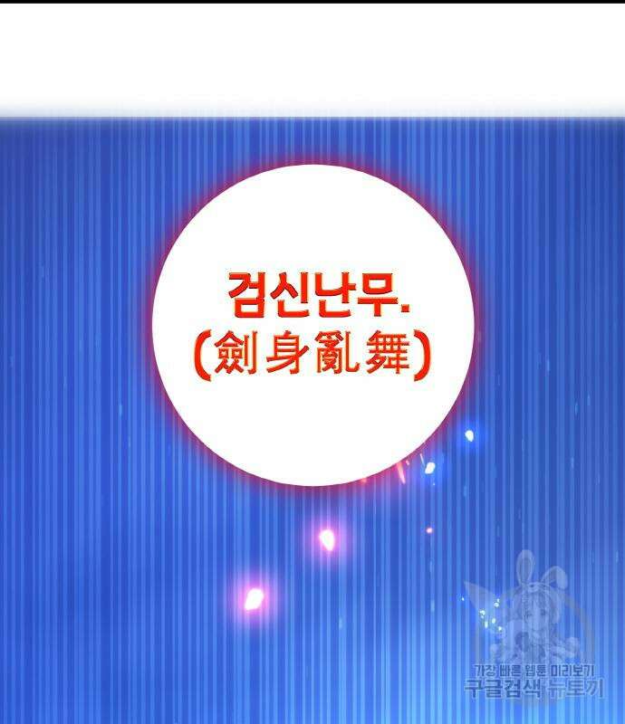 게임 최강 트롤러 48화 154