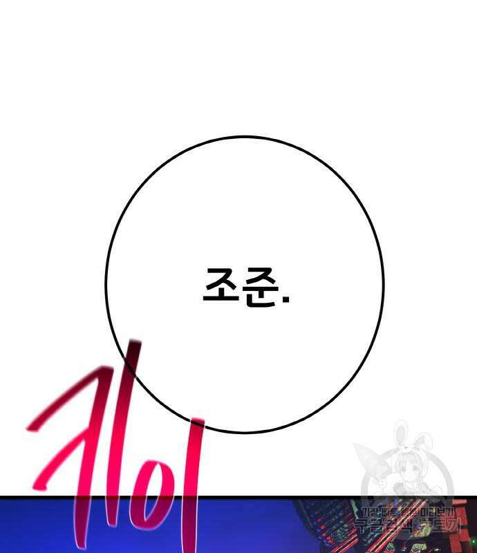 게임 최강 트롤러 48화 166