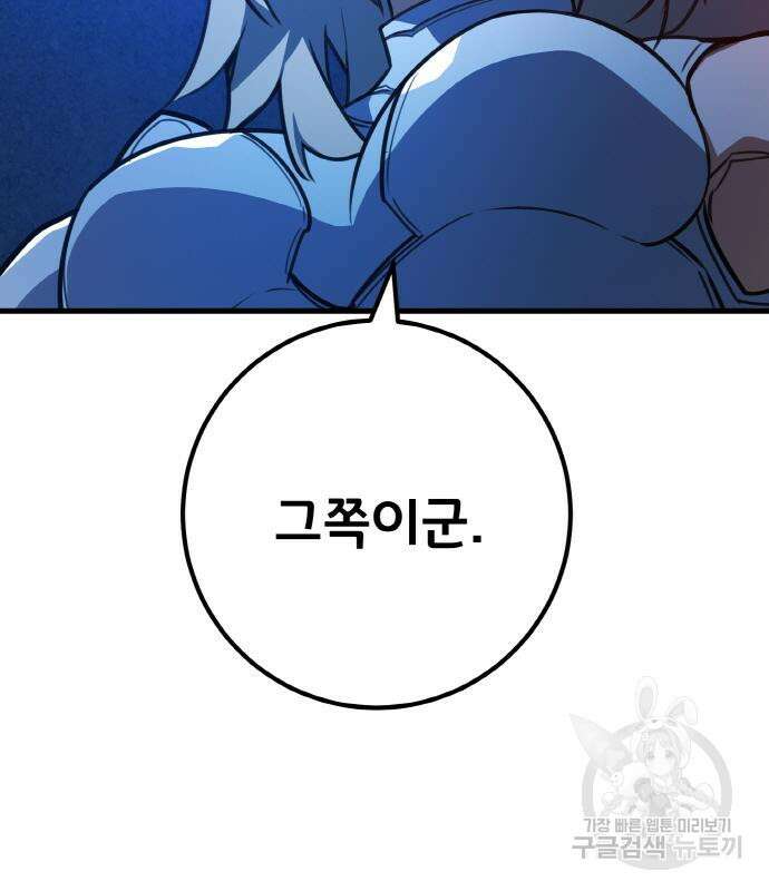 게임 최강 트롤러 48화 179