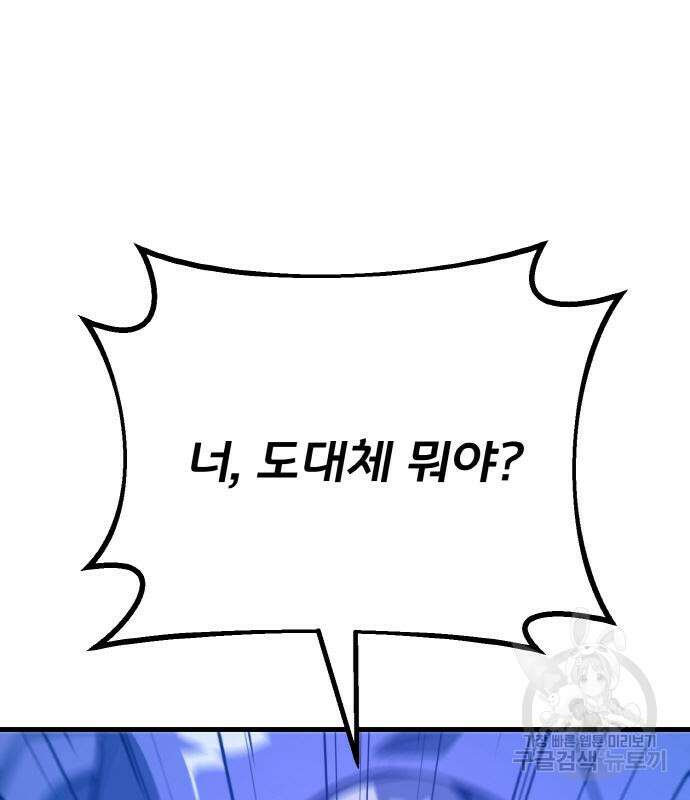 게임 최강 트롤러 48화 190