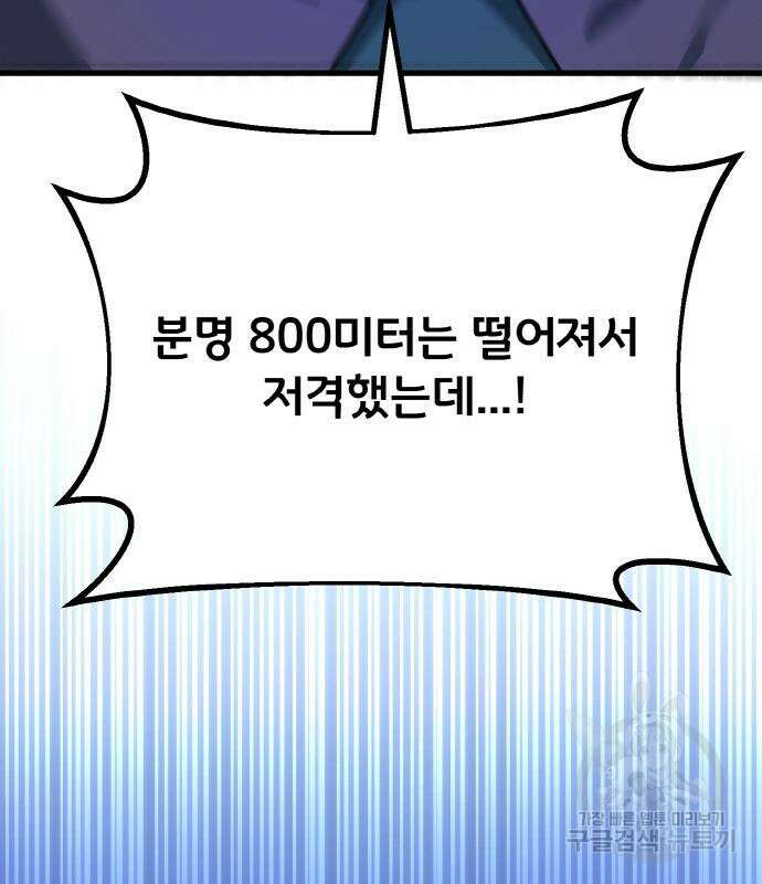 게임 최강 트롤러 48화 192