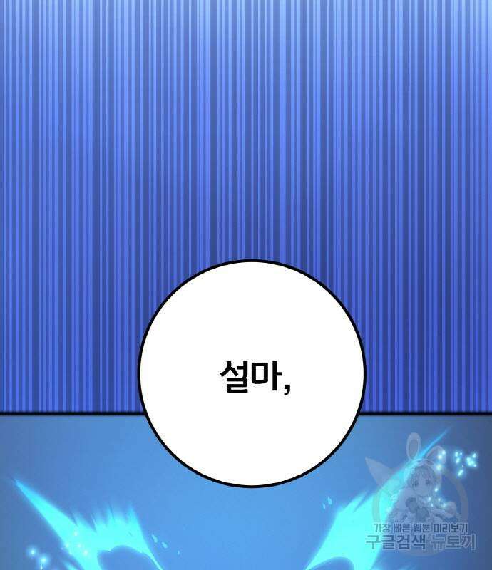 게임 최강 트롤러 48화 193