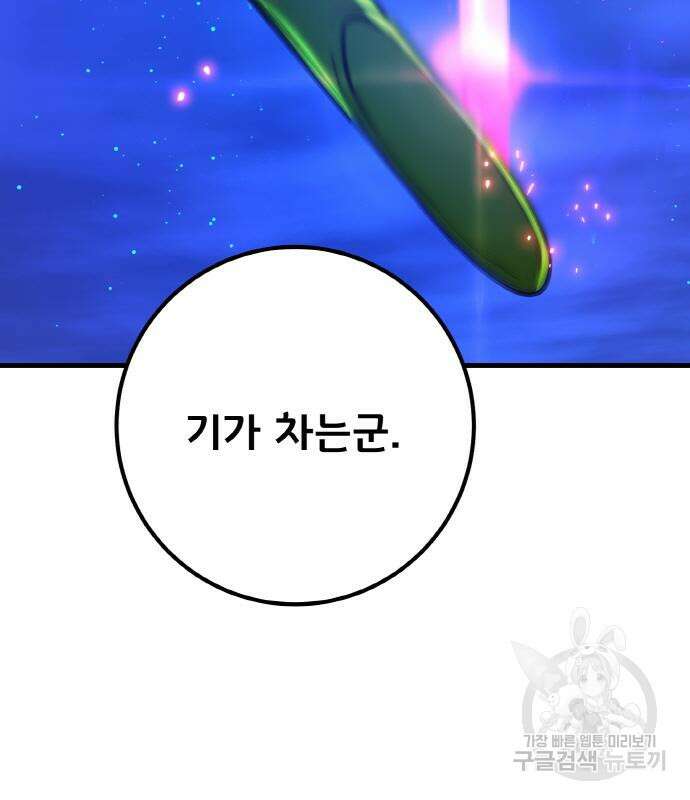 게임 최강 트롤러 48화 199