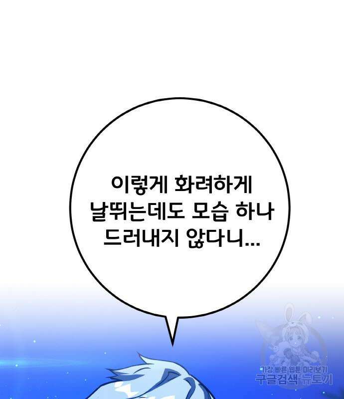 게임 최강 트롤러 48화 200