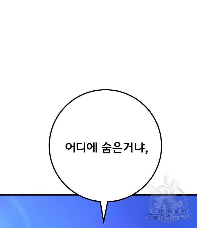 게임 최강 트롤러 48화 203