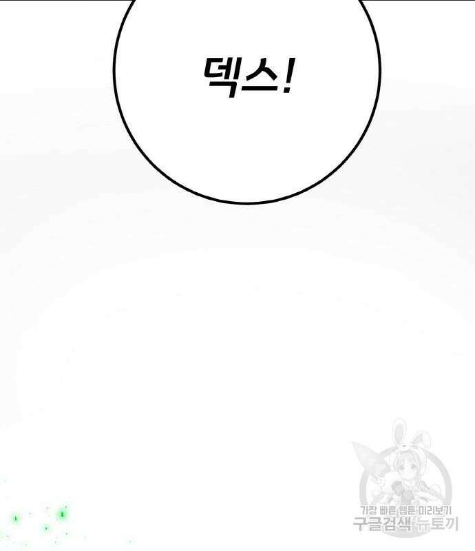 게임 최강 트롤러 48화 206
