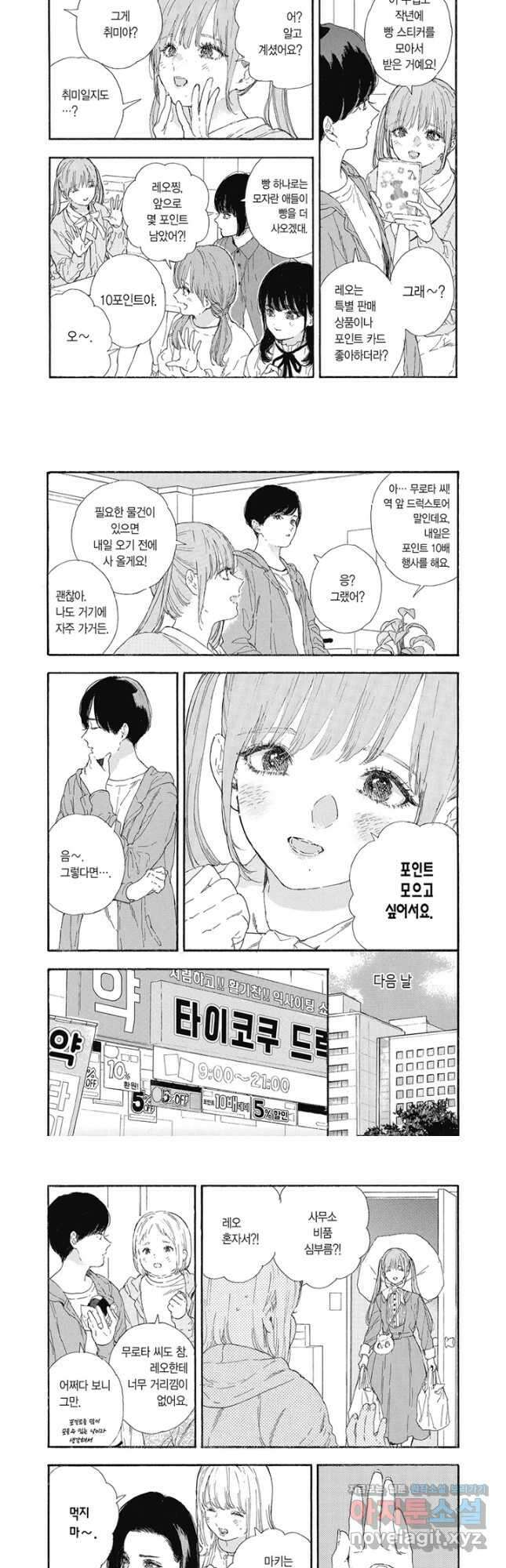 최애가 부도칸에 가 준다면 난 죽어도 좋아 48화 3