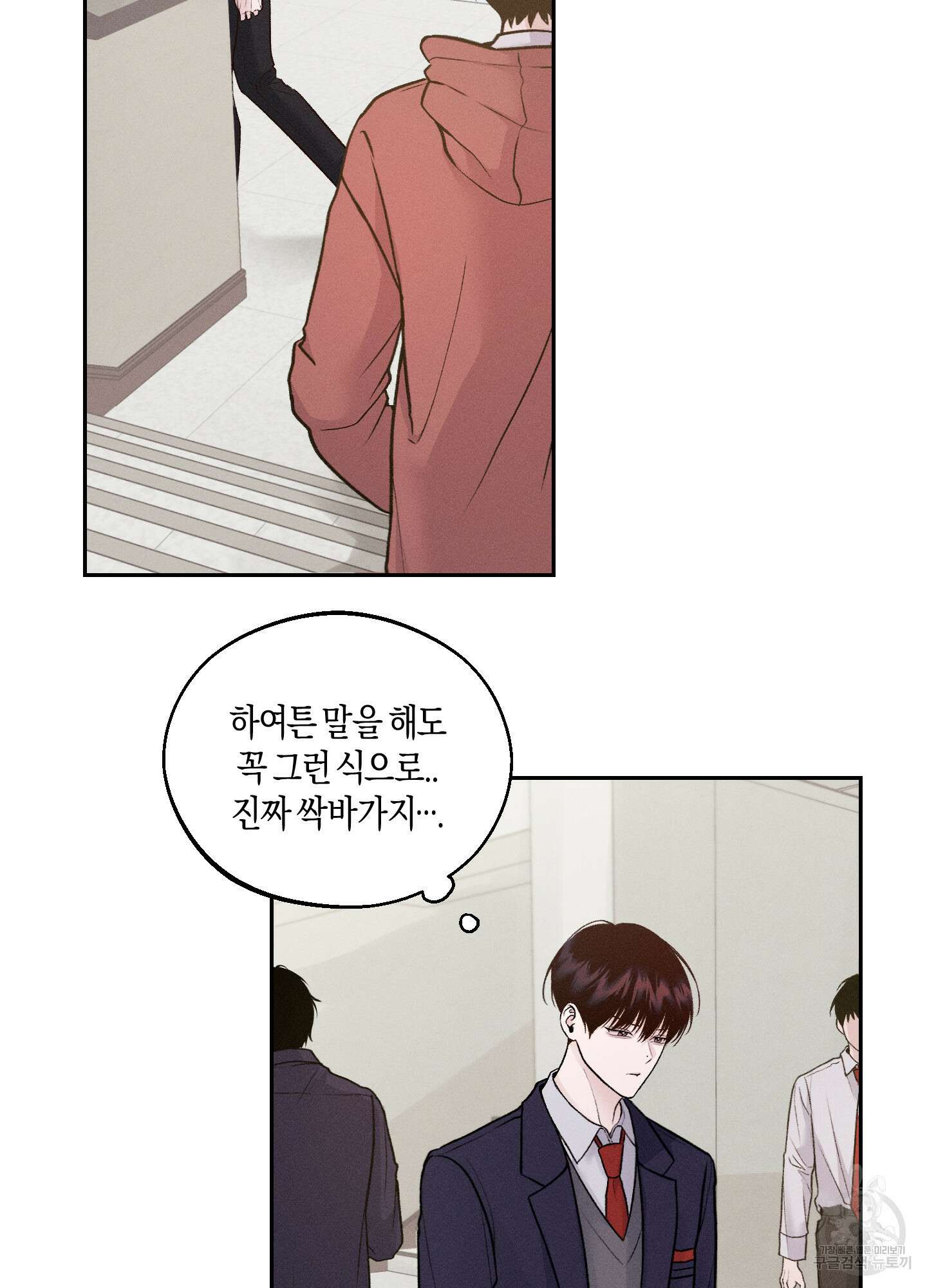 월요일의 구원자 5화 2