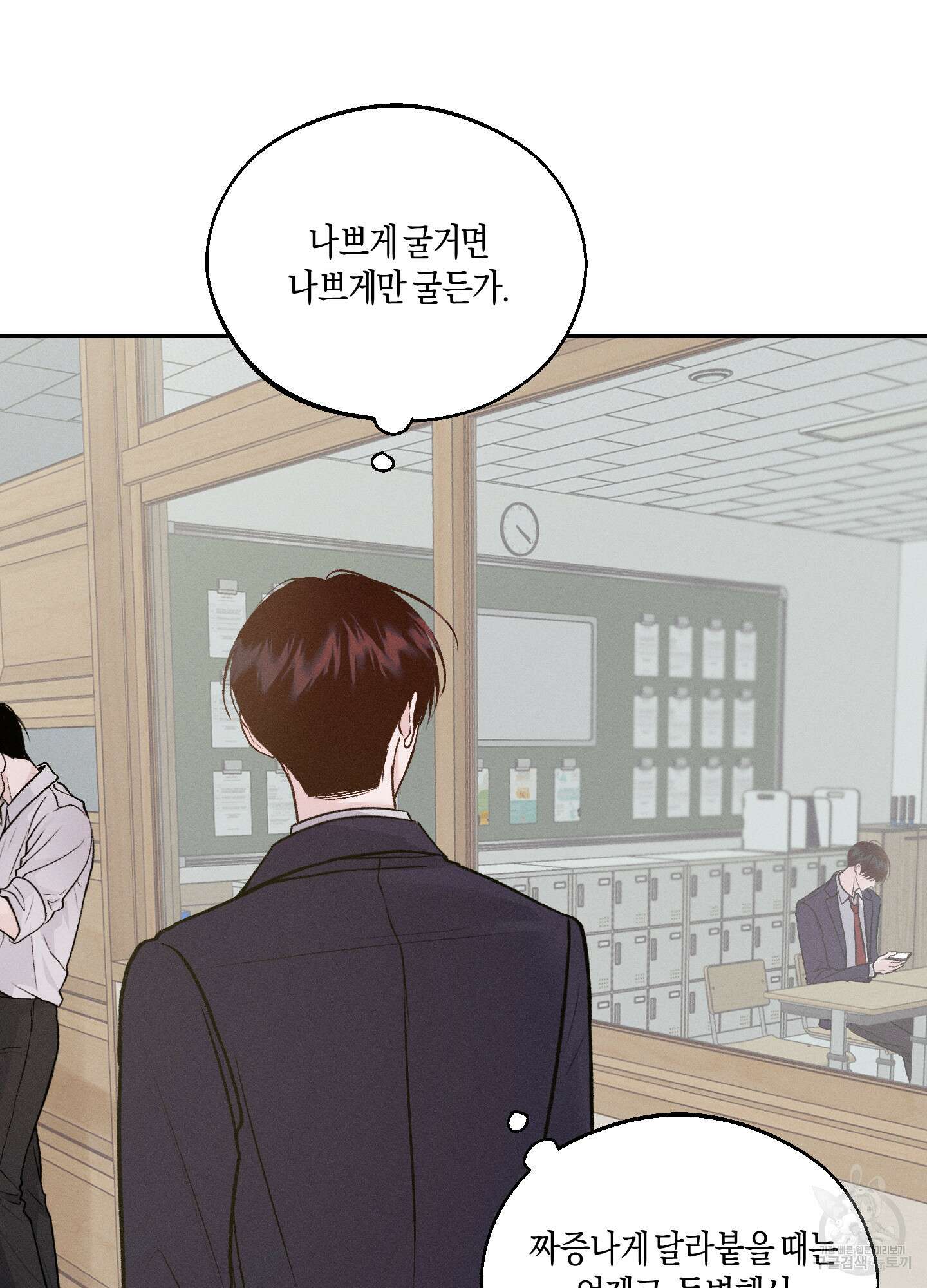 월요일의 구원자 5화 6