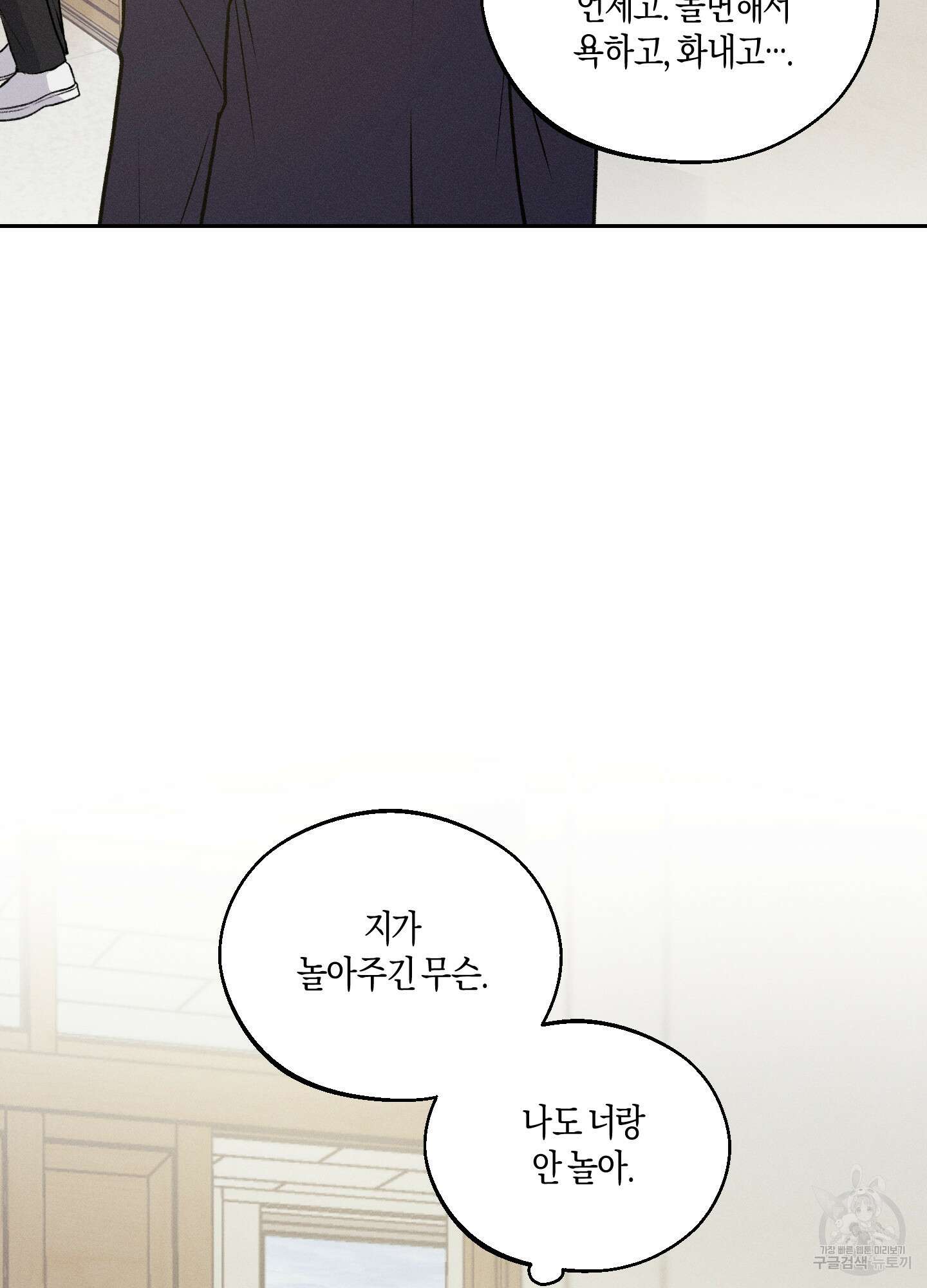 월요일의 구원자 5화 7