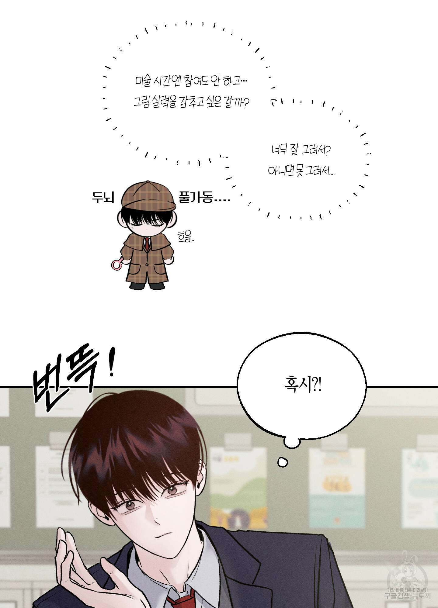 월요일의 구원자 5화 11