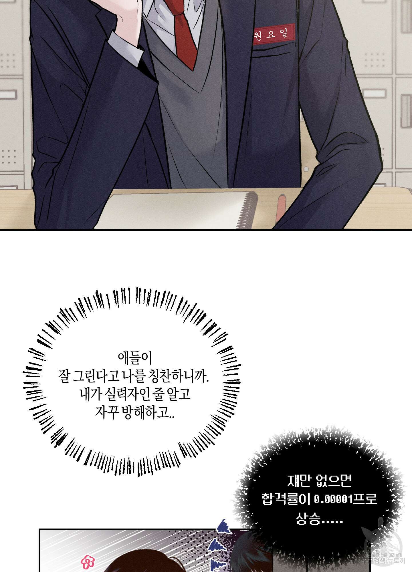 월요일의 구원자 5화 12