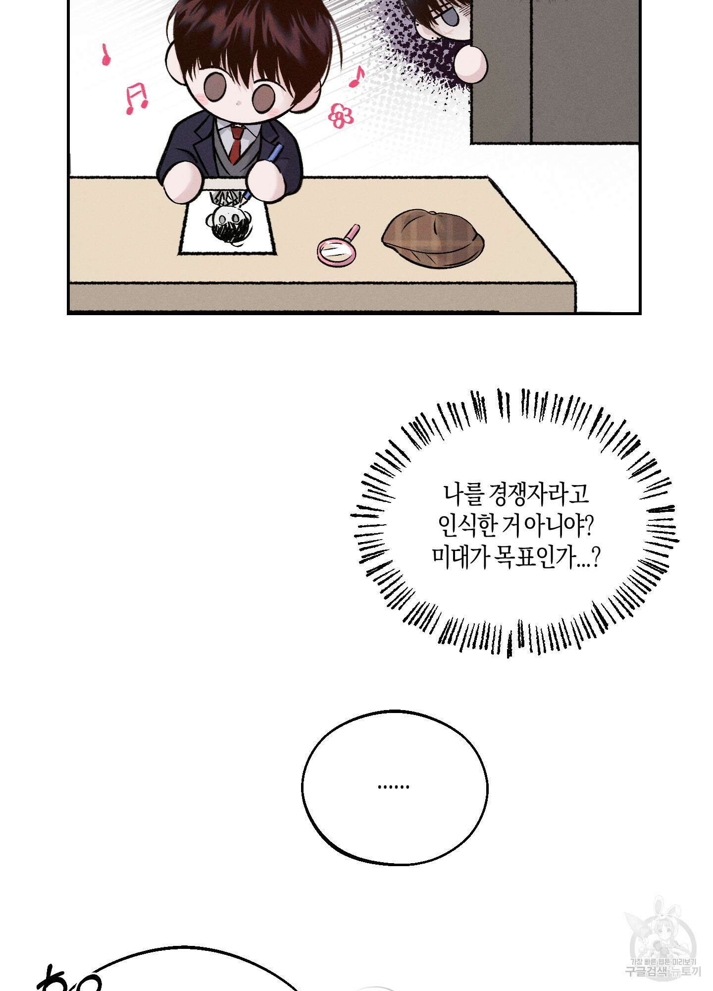 월요일의 구원자 5화 13