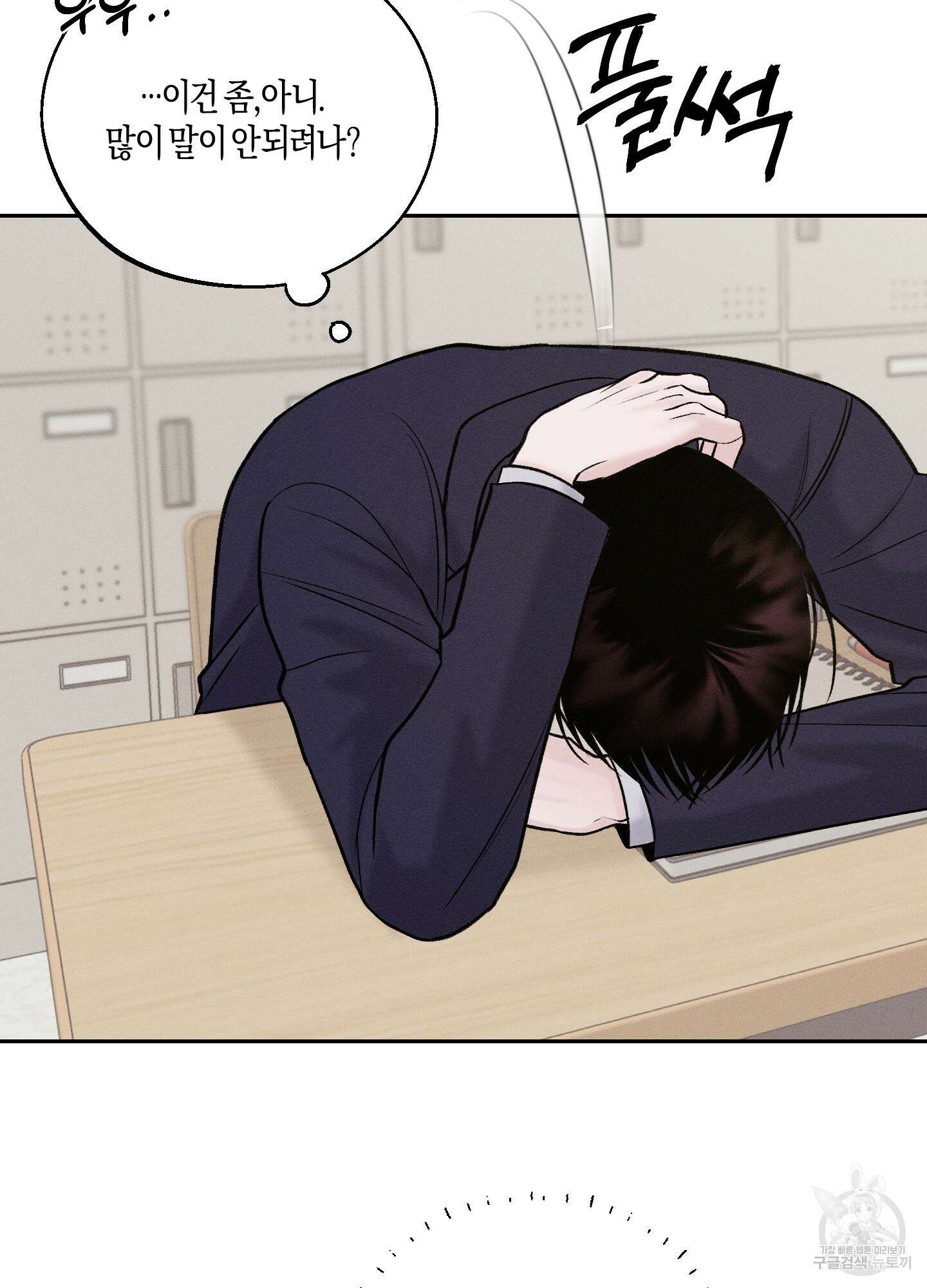 월요일의 구원자 5화 14