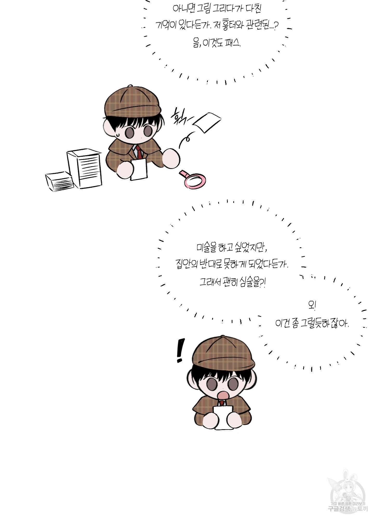 월요일의 구원자 5화 15